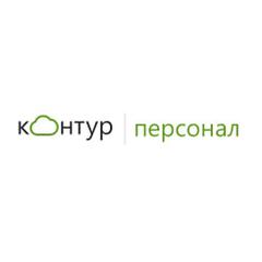 Контур.Персонал