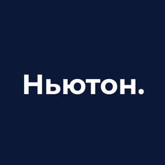 Ньютон (Eyenewton)